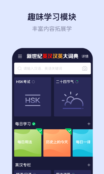 新世纪英汉汉英大词典app v3.0.4 安卓版 2