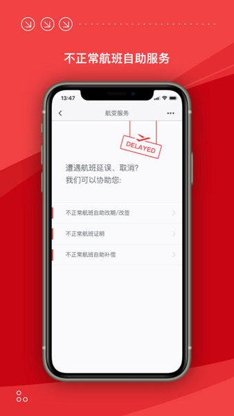 海南航空手机app v10.9.3 安卓最新版 0
