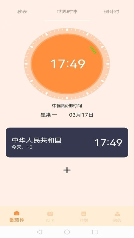 我的番茄 v1.0.2 最新版 1