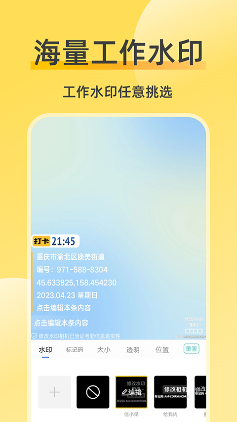 修改水印相机 v2.8.0安卓版 2