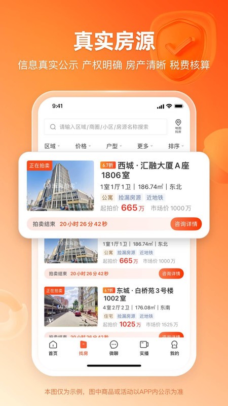 瀚海法拍官方app最新版(改名为瀚海拍卖) v3.5.2 安卓版 1