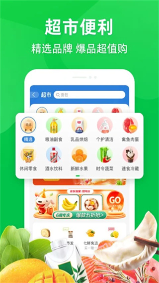 京东到家配送长辈版 v15.5.10 安卓最新版 0