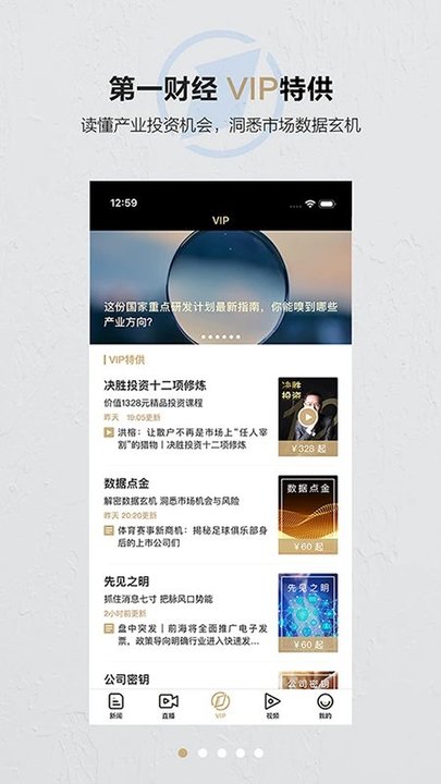 第一财经软件最新版 v13.17.8 安卓官方版 3