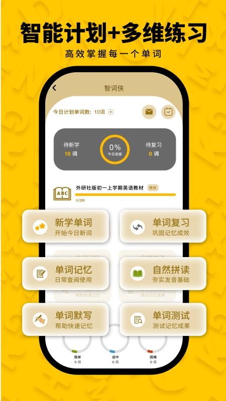 智词侠 v1.2.0 最新版 1