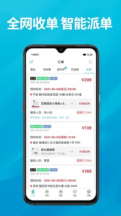 到位商家版官方版 v3.0.7 安卓版 3