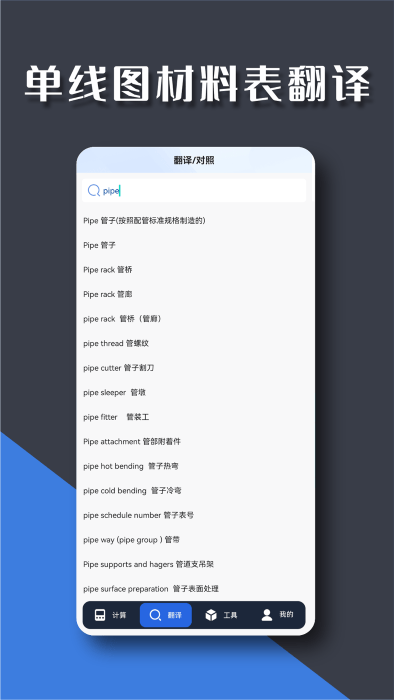 管工宝app v1.4.0 安卓版 4