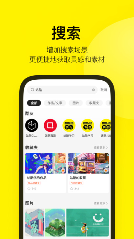 zcool站酷官方版 v5.15.0 安卓最新版本 0