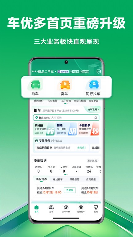 车速拍官方二手车app(车优多) v7.1.18.0 安卓手机最新版 3