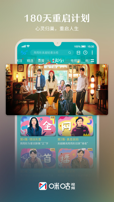 咪咕视频体育直播app v6.5.50 安卓官方版 2