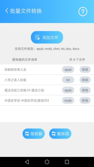 简繁转换在线转换工具 v2.42b 安卓版 1