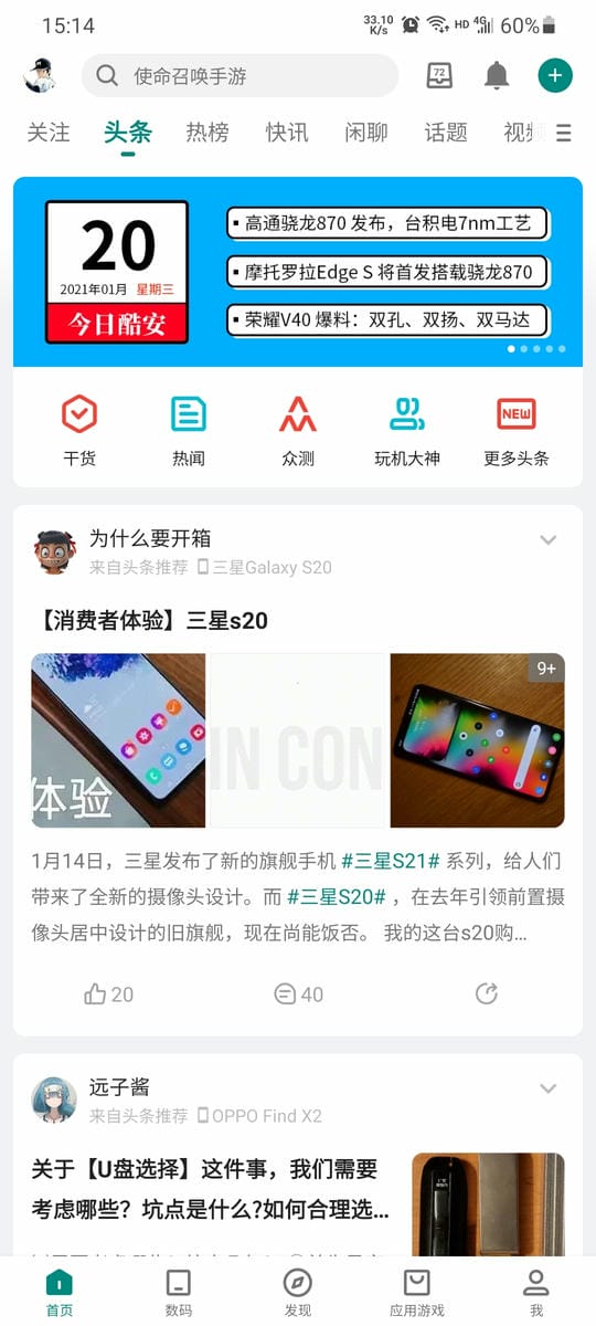 coolapk酷市场app官方(改名酷安) v16.0.1 安卓兼容版 2