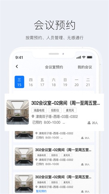 智云园区app v2.2.0 手机版 1