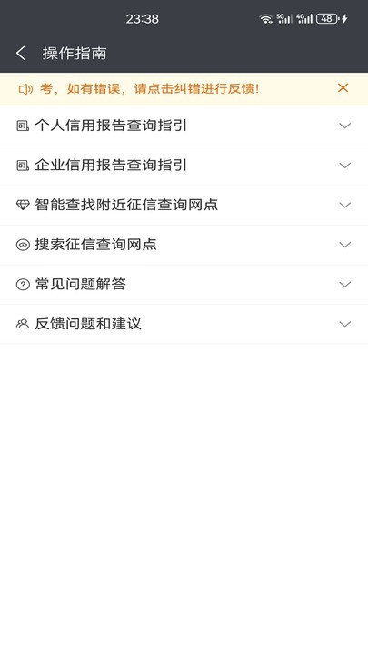 征信网点导航app v2.0.22 安卓版 1