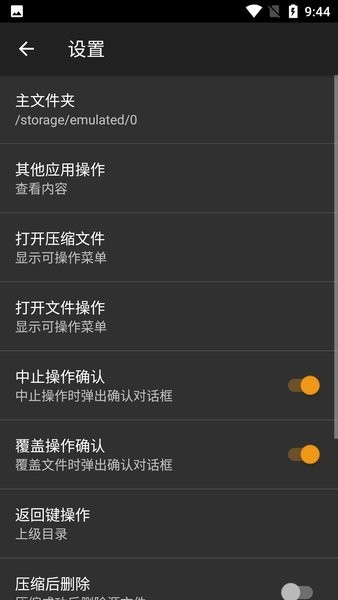 zarchiver pro橙色版本 v0.9.3 安卓版 2