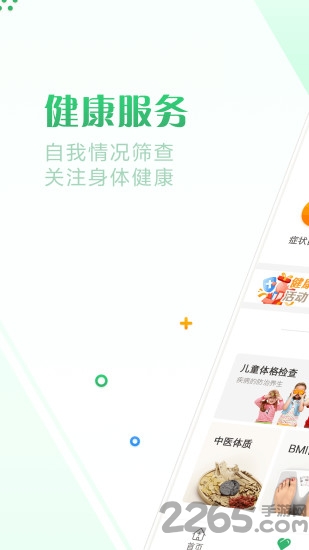 健康珠海app v2.59 1