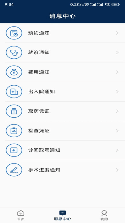 中山眼科中心app v6.3.1 2