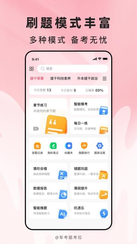 军考题考拉 v2.0.6 安卓版 2