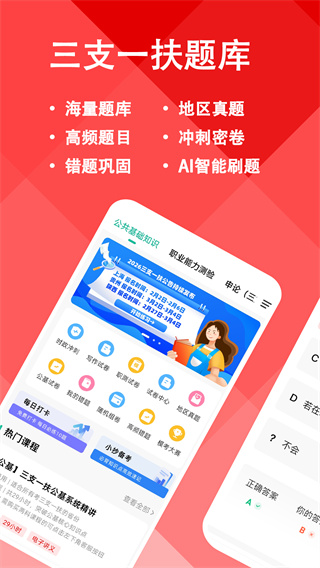 三支一扶练题狗 v3.3.0.0 安卓版 1