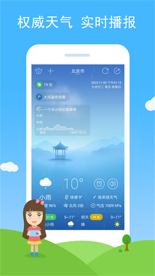 七彩天气 v3.29 安卓版 4