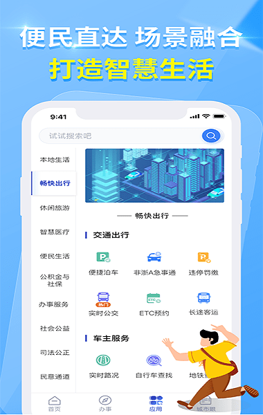杭州办事服务官方版(杭州城市大脑) v4.0.2 安卓版 2
