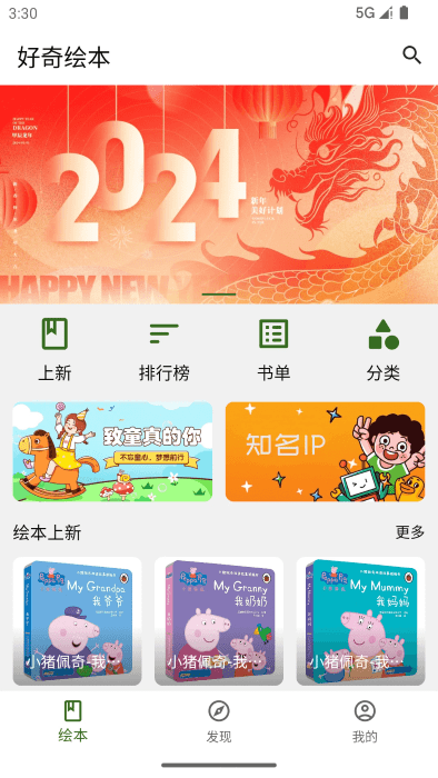 好奇绘本app v1.0.0 安卓版 4