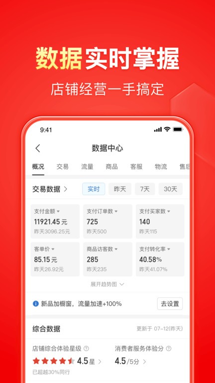 拼多多卖家app官方版(改名拼多多商家版) v6.9.6 安卓手机端 3