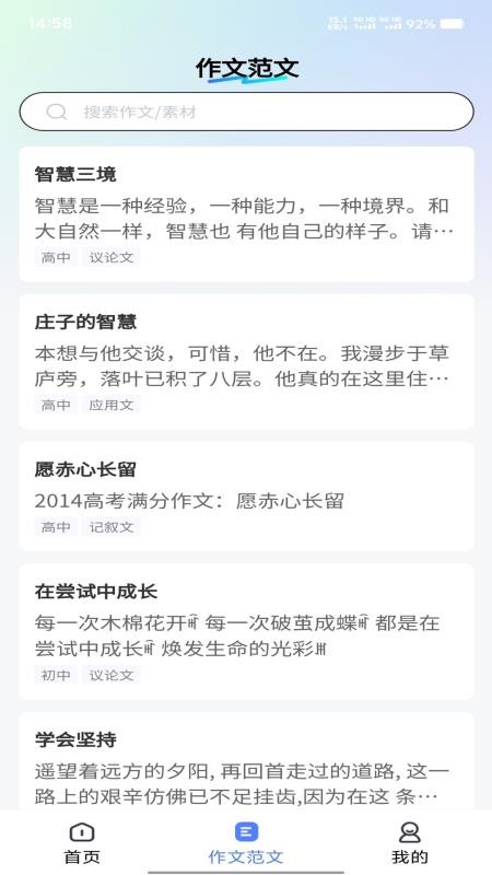 智航写作 v1.0.7 安卓版 3