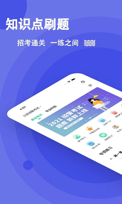 公安基础知识练题狗手机版 v3.1.0.2 安卓版 0