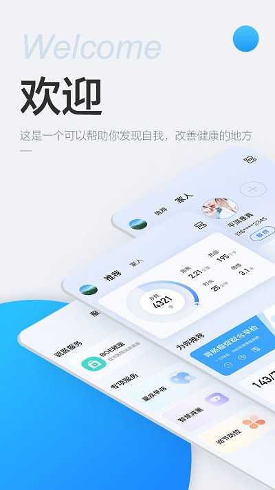 boe移动健康app最新版(更名京东方健康) v6.0.3 2