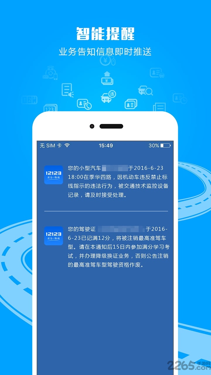 湖南交警网手机客户端 v3.4.2 安卓版 4