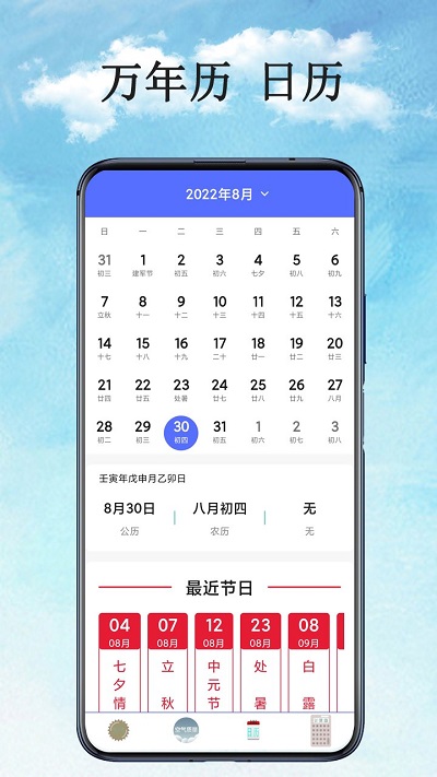 天气预报王软件(改名为) v1.3.3 安卓版 2