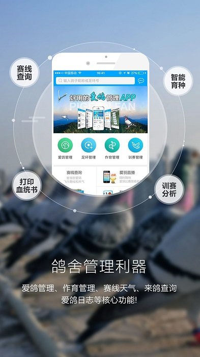 爱鸽者手机版 v3.2.9 安卓版 3
