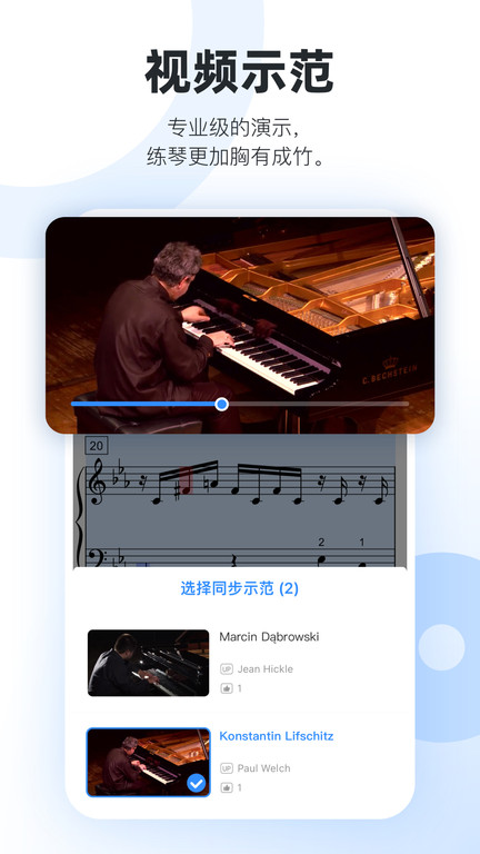 一起练琴钢琴小提琴app v13.12.0 安卓版 1