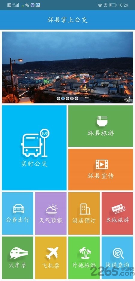 环县公交官方版 v11.0.1.191205 1