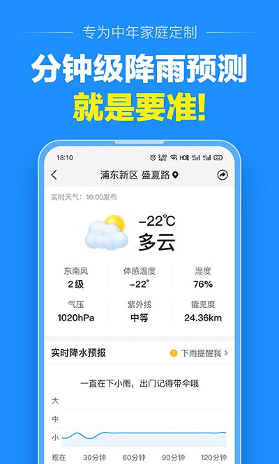 大字天气预报app(改名大字版天气预报) v13.2.4 安卓最新版 2