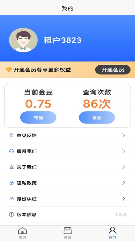 租前查软件 v1.7.1 安卓版 1