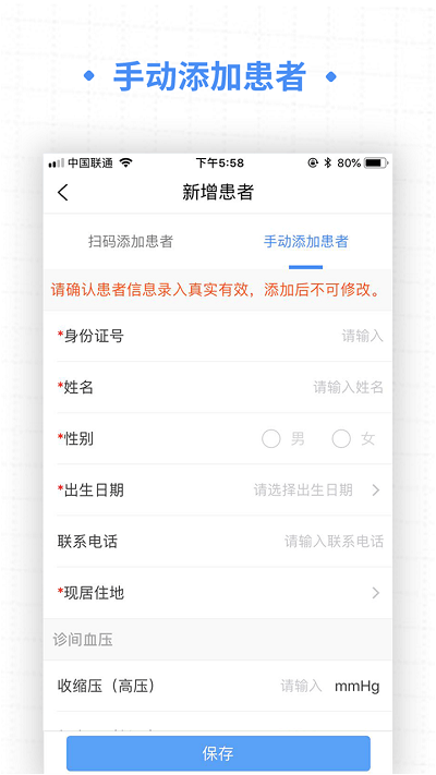 高血压大夫患者端 v3.1.3 1