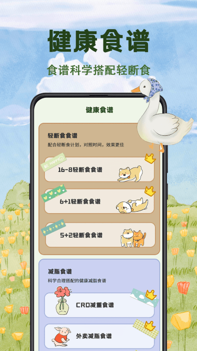 减脂食谱瘦身大全app v3.6.4 安卓版 1