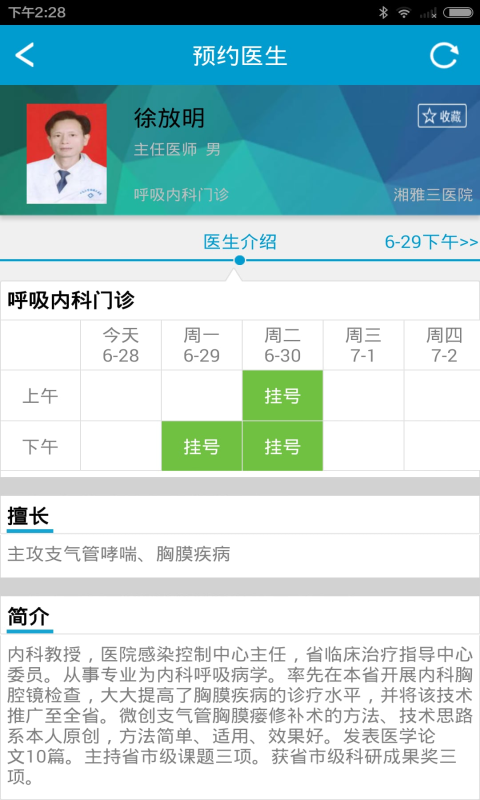 湘雅三e院app v2.17.5 4