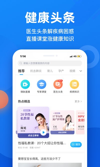 微脉app v6.91.6安卓免费版 3