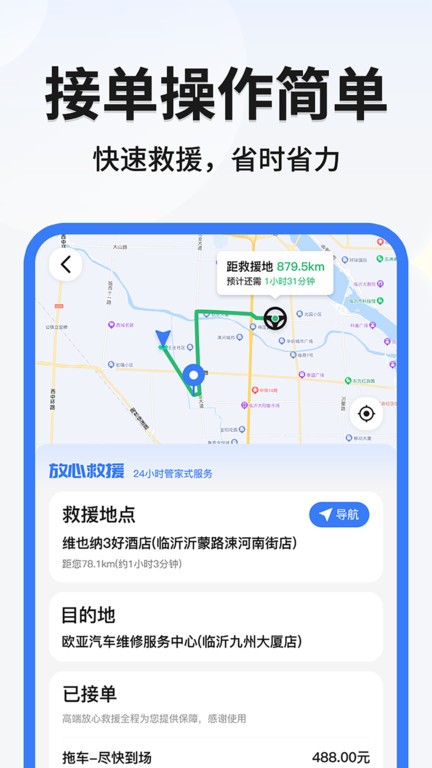999应急救援司机端 v1.0.19 0