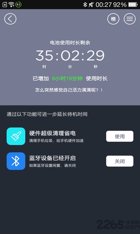 鲁大师省电神器手机版 v10.9.6 安卓版 0