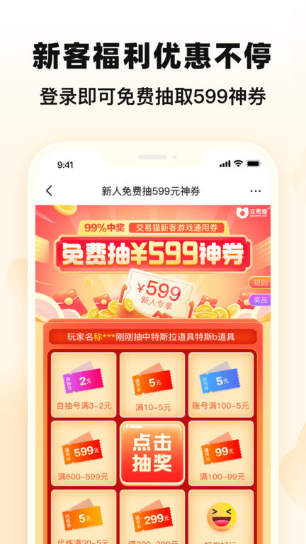 交易猫租号平台官方版 v9.32.1 安卓最新版 1