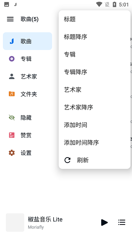 椒盐音乐lite最新版 v11.1.0-play 3
