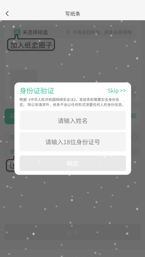 校园纸条 v3.5.1安卓版 1