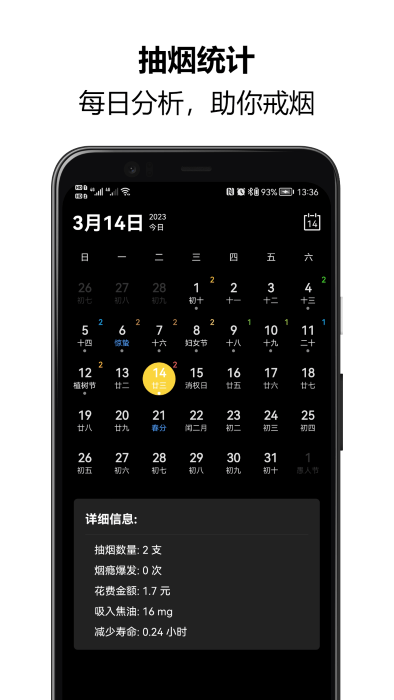 戒烟大师app官方版 v1.0.49 安卓版 1