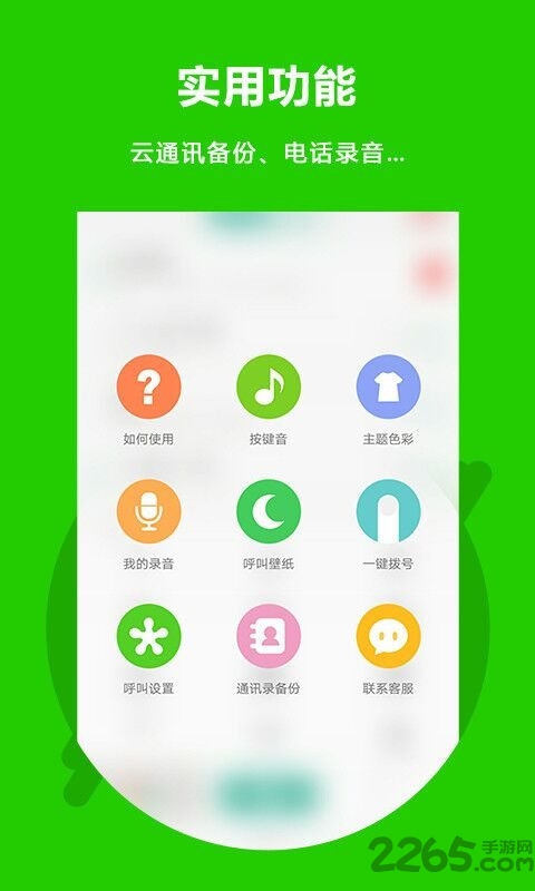 easy call app(北瓜电话) v3.0.2.2 安卓版 2