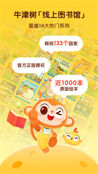奇奇学牛津树 v4.6.0 最新版 3