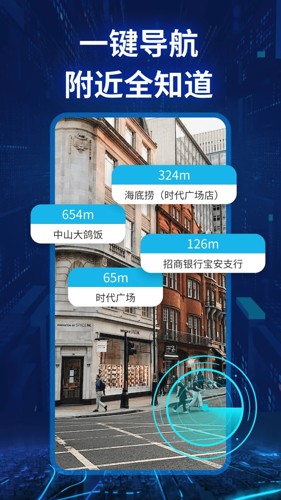 智捷实景卫星导航 v1.1.2安卓版 3