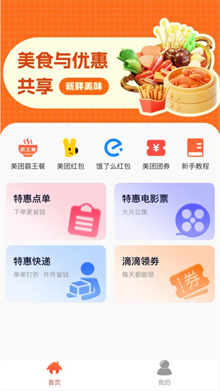 霸王餐 v1.3.6 安卓版 0
